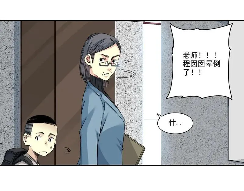 我打造了长生俱乐部漫画免费漫画,第230话 意外37图