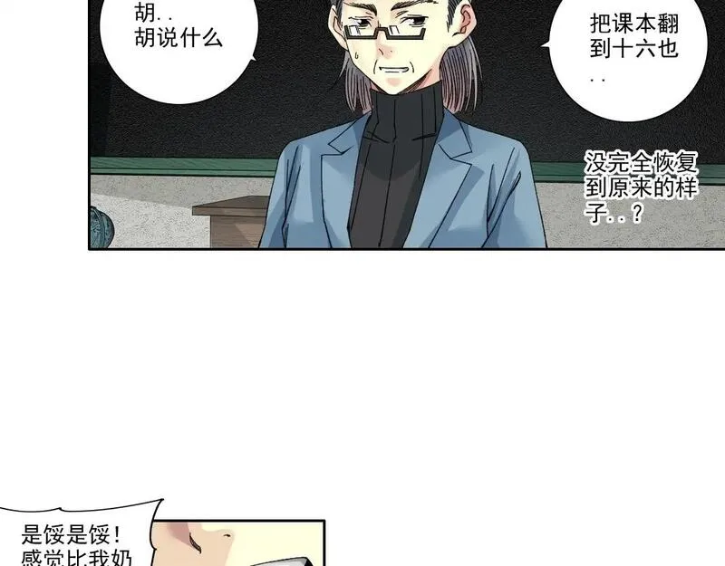 我打造了长生俱乐部漫画免费漫画,第230话 意外10图