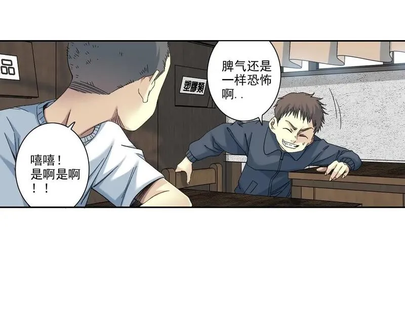 我打造了长生俱乐部漫画免费漫画,第230话 意外16图