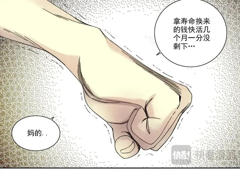 我打造了长生俱乐部3漫画,第231话 我的帮助，很贵。20图