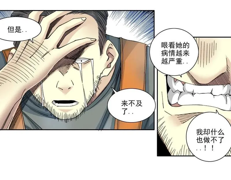 我打造了长生俱乐部陆离漫画免费阅读有哪些可以看漫画,第231话 我的帮助，很贵。23图