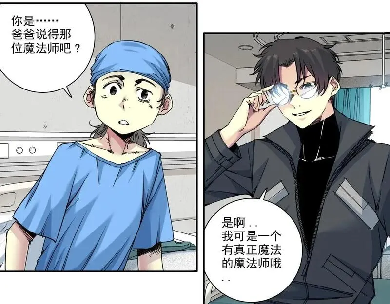 我打造了长生俱乐部陆离漫画免费阅读有哪些可以看漫画,第234话 爱的魔术师6图