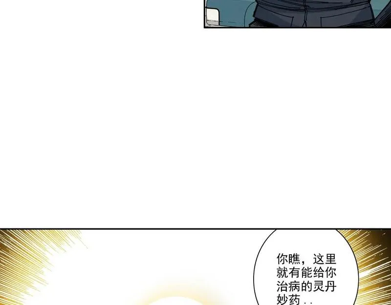 我打造了长生俱乐部陆离漫画免费阅读有哪些可以看漫画,第234话 爱的魔术师7图