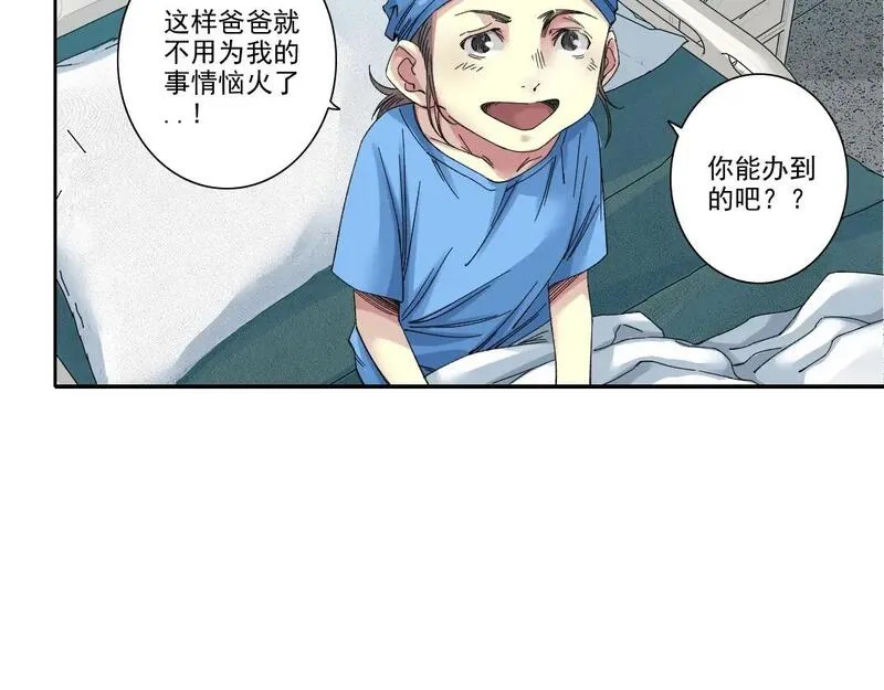 我打造了长生俱乐部陆离漫画免费阅读有哪些可以看漫画,第234话 爱的魔术师34图