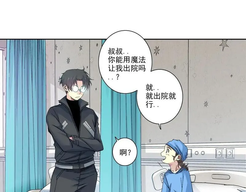 我打造了长生俱乐部陆离漫画免费阅读有哪些可以看漫画,第234话 爱的魔术师32图