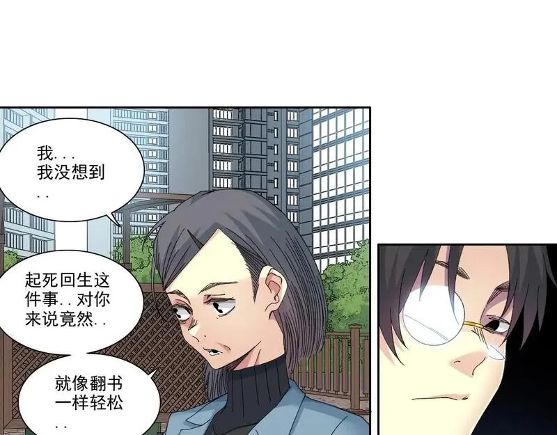 我打造了长生俱乐部陆离漫画免费阅读有哪些可以看漫画,第235话 筋肉彭浩14图