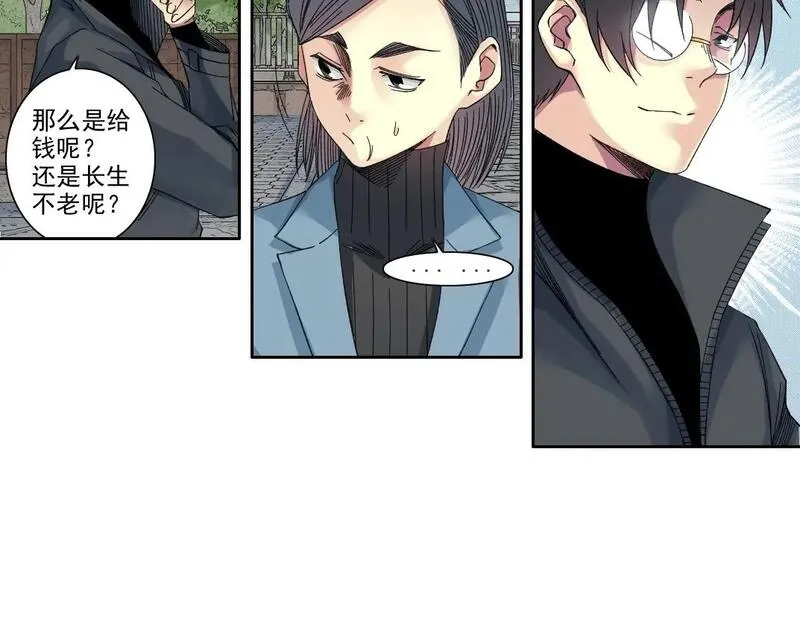 我打造了长生俱乐部陆离漫画免费阅读有哪些可以看漫画,第235话 筋肉彭浩20图