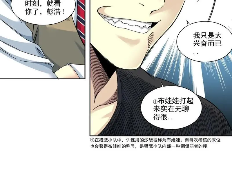 我打造了长生俱乐部免费阅读下拉式漫画,第236话 猎鹰小队29图