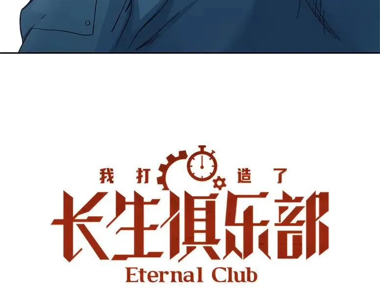 我打造了长生俱乐部陆离漫画免费阅读有哪些可以看漫画,第238话 一路向下8图