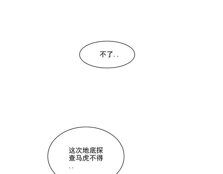 我打造了长生俱乐部陆离漫画免费阅读有哪些可以看漫画,第238话 一路向下5图