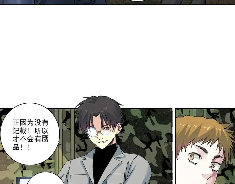 我打造了长生俱乐部陆离漫画免费阅读有哪些可以看漫画,第239话23图