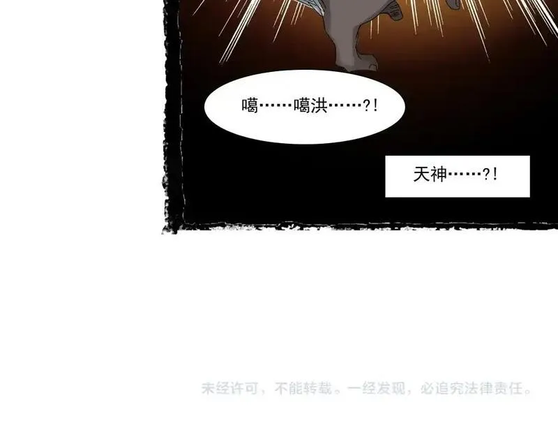 我打造了长生俱乐部 陆离漫画,第240话 蓝皮69图