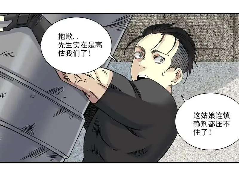 我打造了长生俱乐部陆离漫画免费阅读有哪些可以看漫画,第243话 抓了一个回来！58图