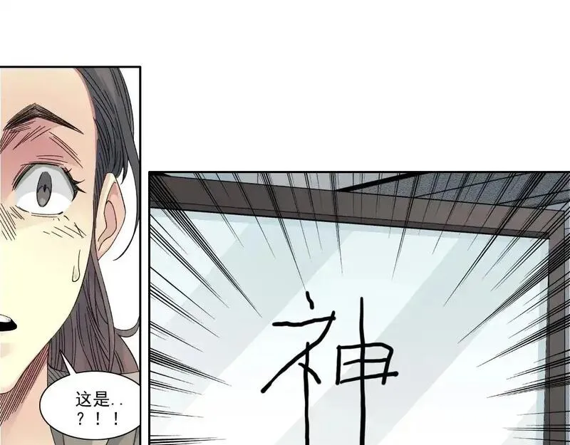 我打造了长生俱乐部的漫画在哪看漫画,第244话 时间之神41图