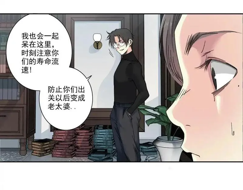 我打造了长生俱乐部的漫画在哪看漫画,第244话 时间之神24图