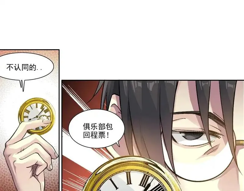 我打造了长生俱乐部陆离漫画免费阅读有哪些可以看漫画,第249话 开始吧。40图