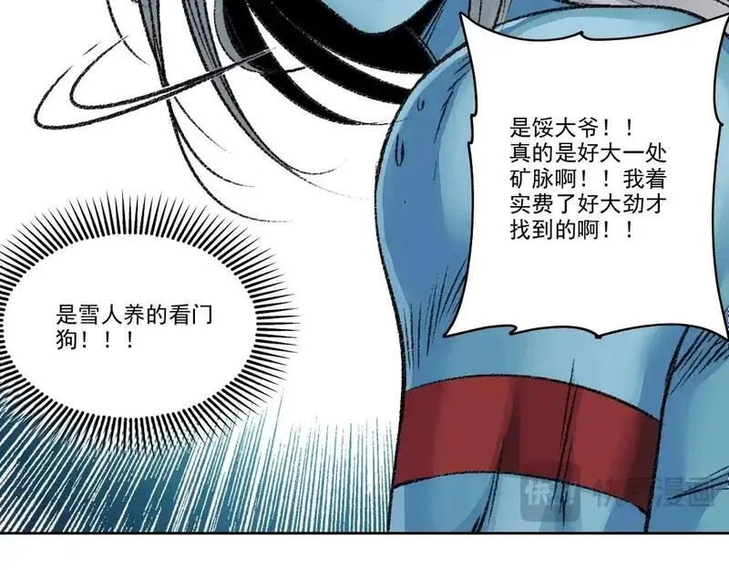 我打造了长生俱乐部免费阅读下拉式漫画,第252话 地心游记81图