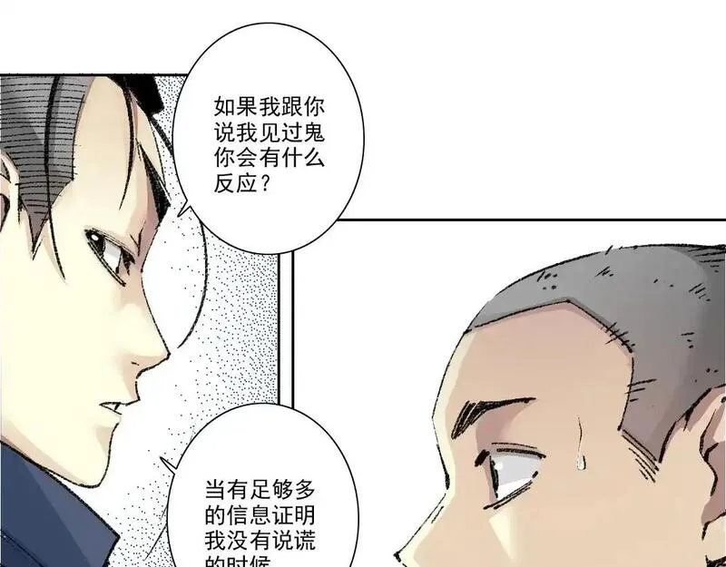 我打造了长生俱乐部陆离漫画免费阅读有哪些可以看漫画,第252话 地心游记18图