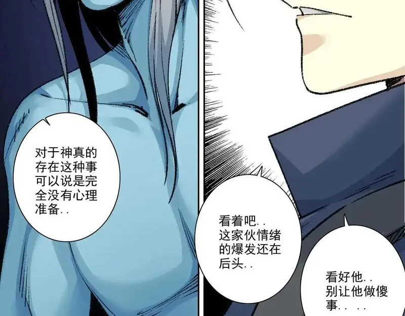 我打造了长生俱乐部免费阅读下拉式漫画,第252话 地心游记15图