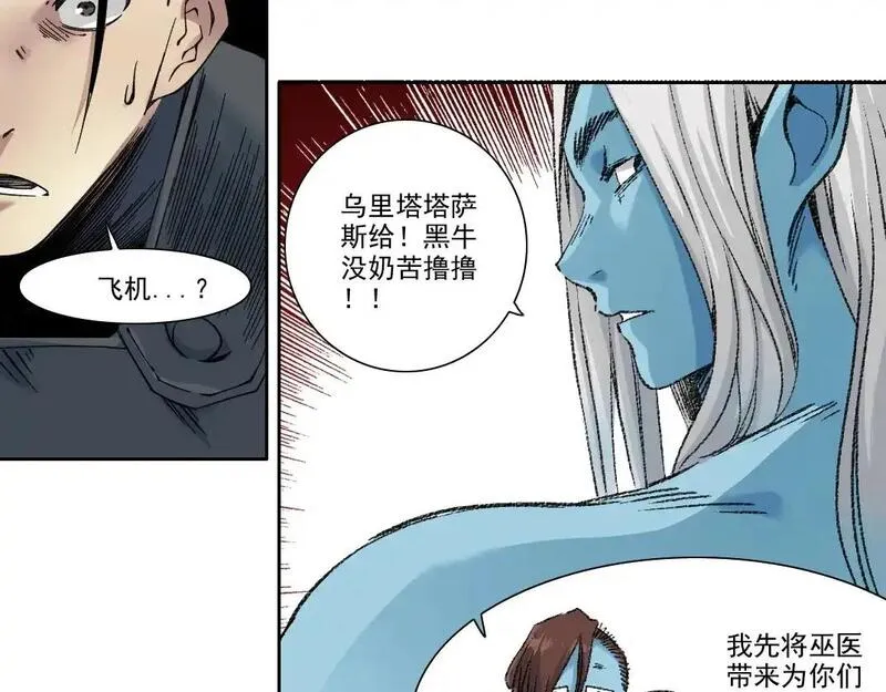 我打造了长生俱乐部陆离漫画免费阅读有哪些可以看漫画,第252话 地心游记45图