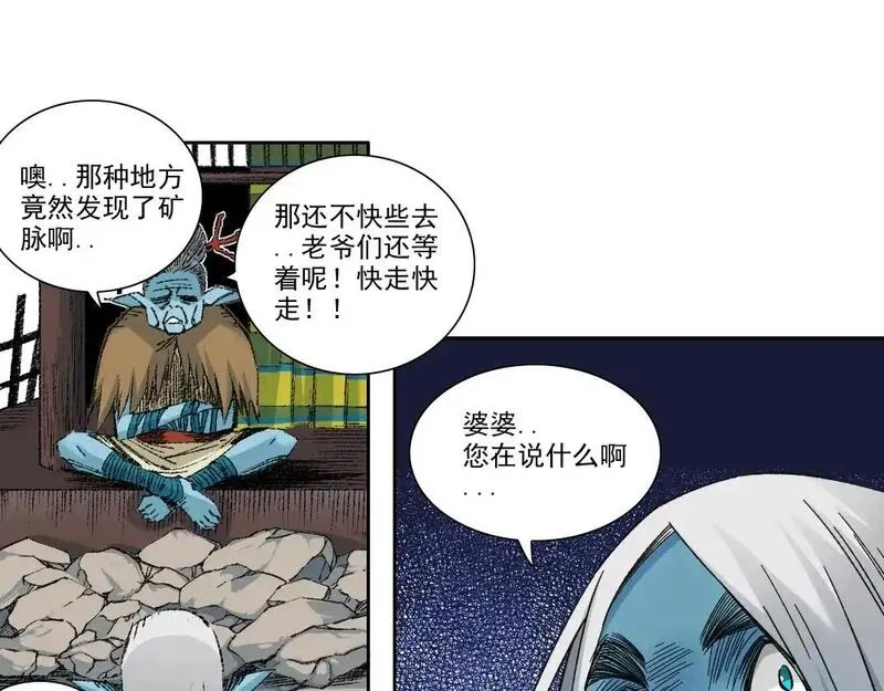 我打造了长生俱乐部陆离漫画免费阅读有哪些可以看漫画,第252话 地心游记73图