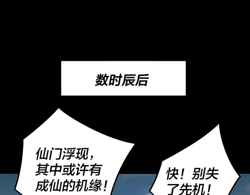 我天命大反派30漫画,第83话 老祖之威86图