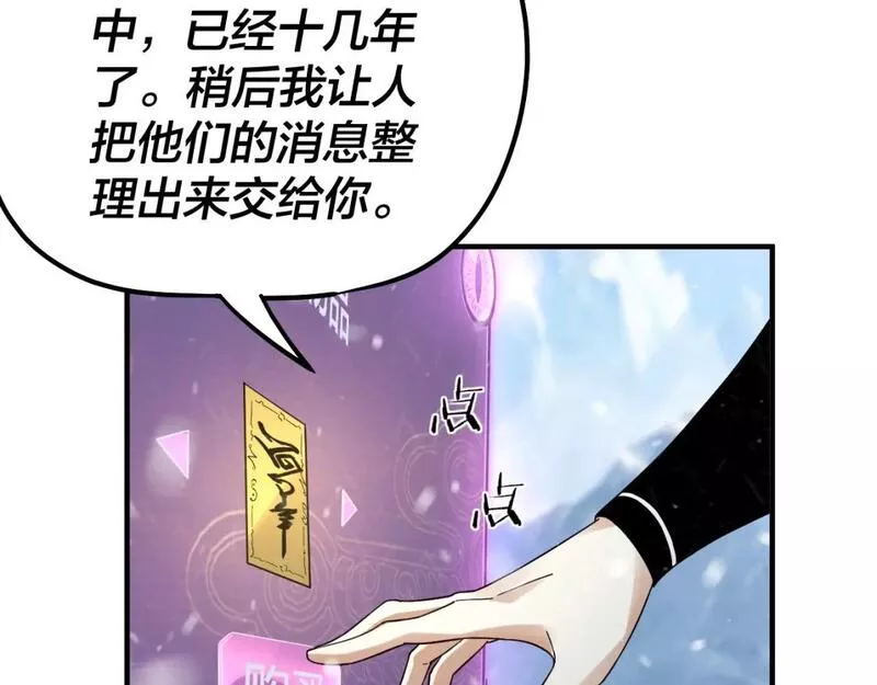 我天命大反派30漫画,第83话 老祖之威113图