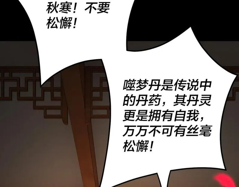 我！天命大反派漫画,特典01 梦世界9图