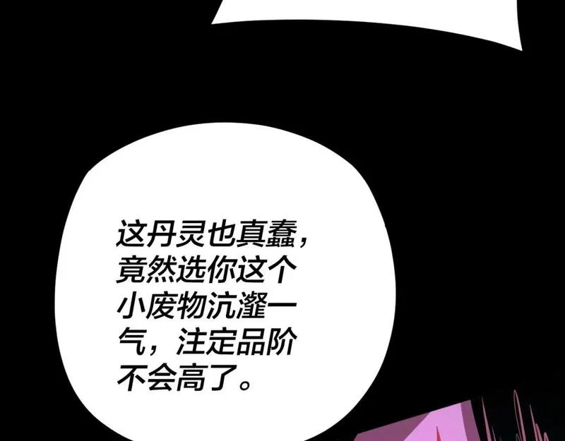 我天命大反派动漫在线观看第二季漫画,特典03 梦醒89图