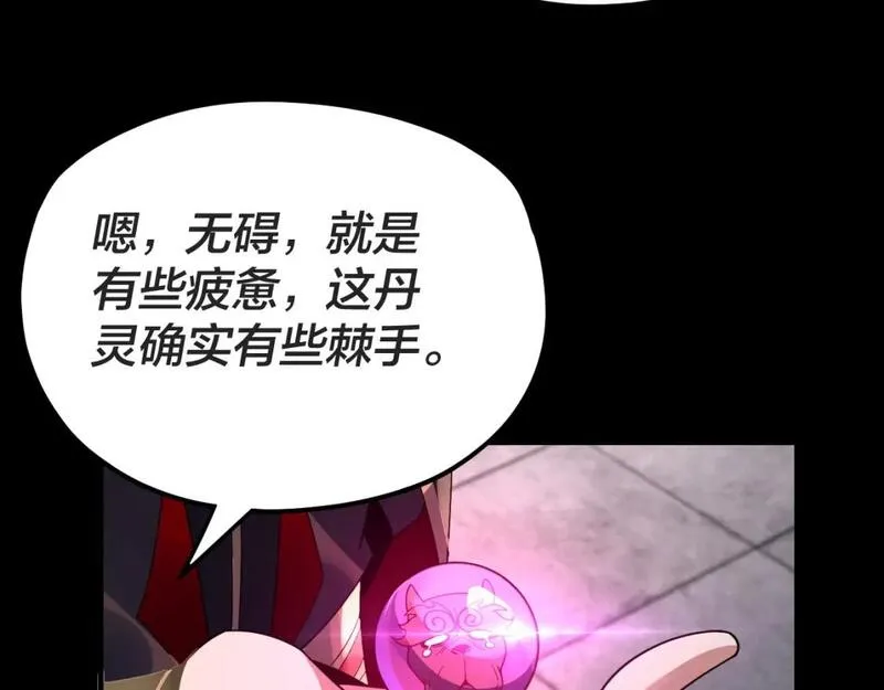 我天命大反派动漫在线观看第二季漫画,特典03 梦醒117图