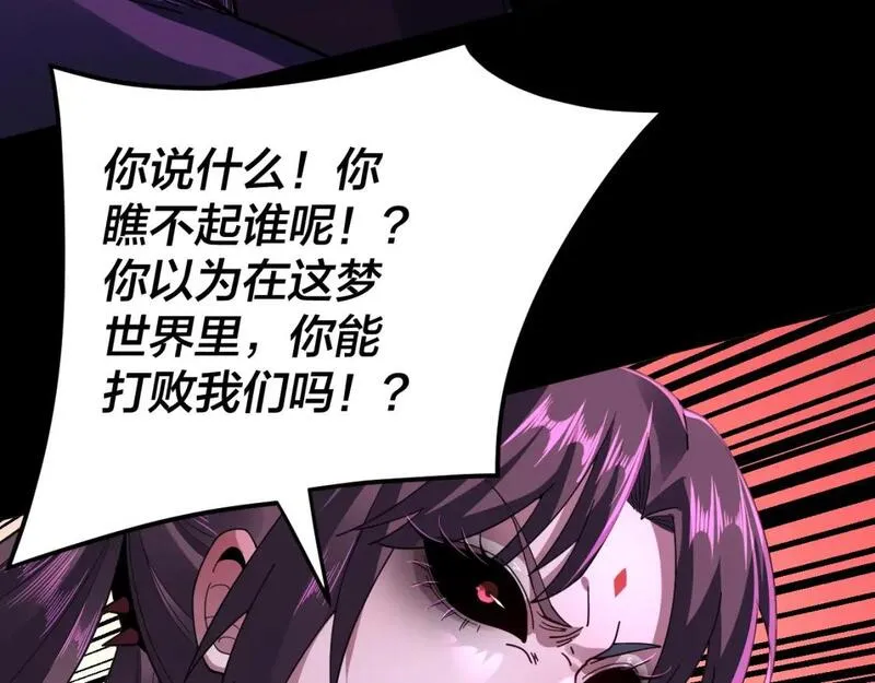 我天命大反派动漫在线观看第二季漫画,特典03 梦醒91图