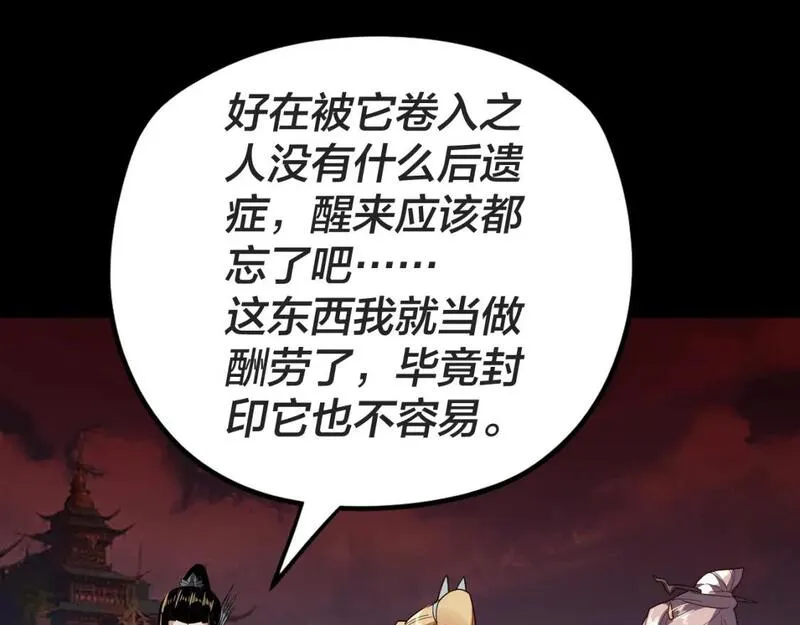 我天命大反派动漫在线观看第二季漫画,特典03 梦醒119图