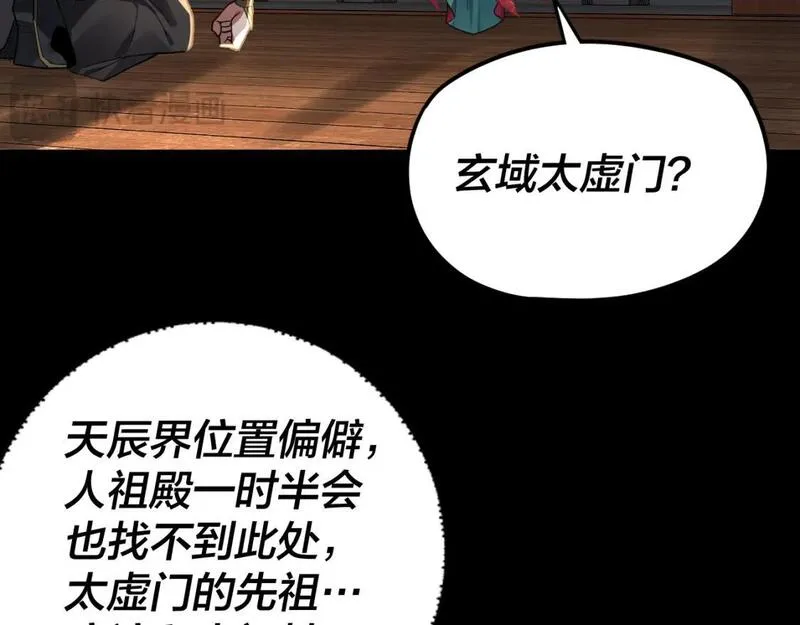 我天命大反派30漫画,第101话 上仙！104图