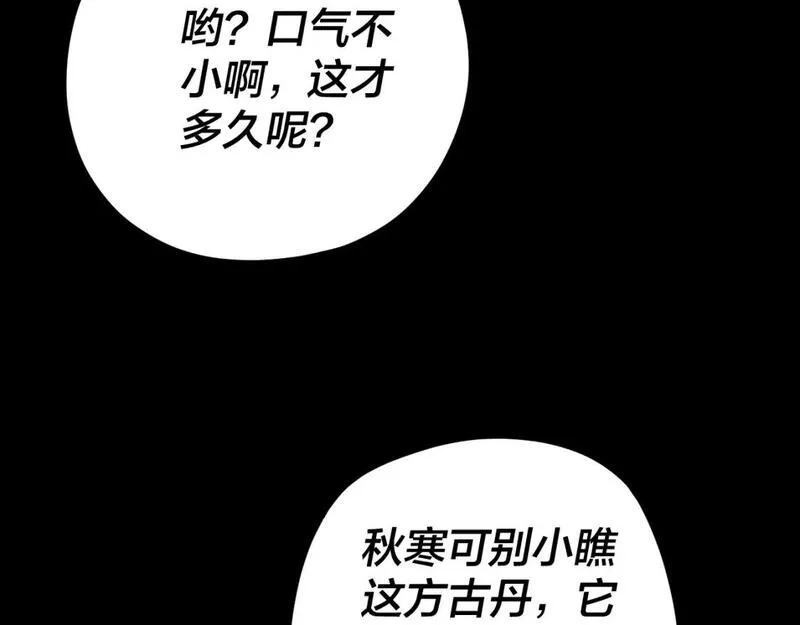 我天命大反派30漫画,第101话 上仙！29图