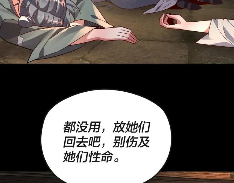 我天命大反派第二季免费观看漫画,第103话 夭夭115图