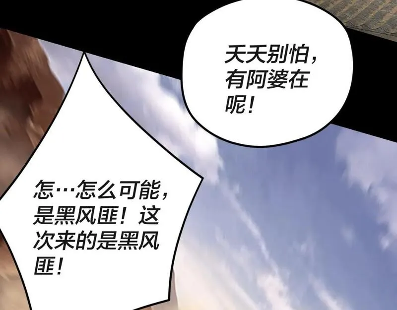 我天命大反派第二季免费观看漫画,第103话 夭夭68图