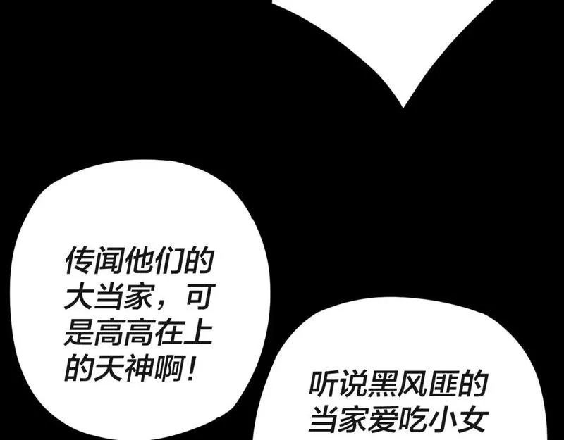 我天命大反派第二季免费观看漫画,第103话 夭夭71图