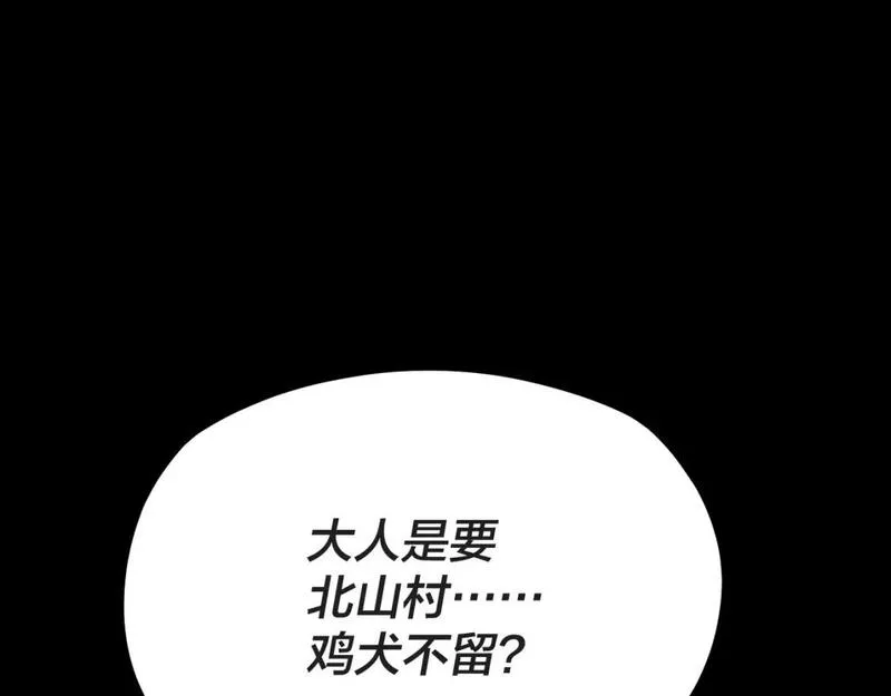 我天命大反派第二季免费观看漫画,第103话 夭夭142图