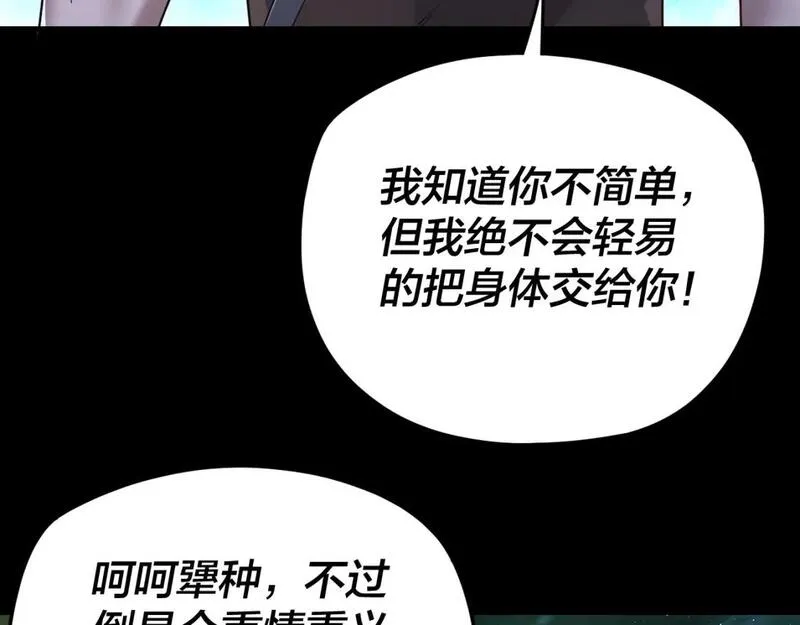 我天命大反派第二季免费观看漫画,第103话 夭夭26图