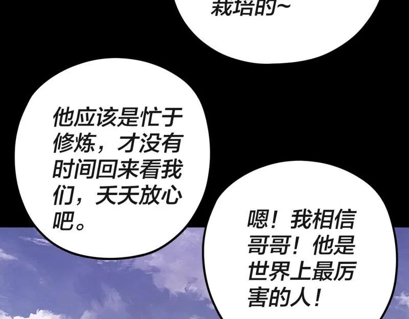 我天命大反派第二季免费观看漫画,第103话 夭夭61图