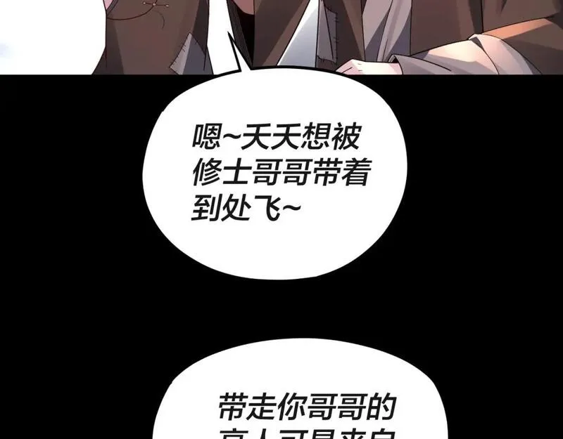 我天命大反派第二季免费观看漫画,第103话 夭夭58图