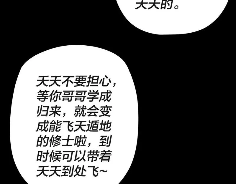 我天命大反派第二季免费观看漫画,第103话 夭夭56图