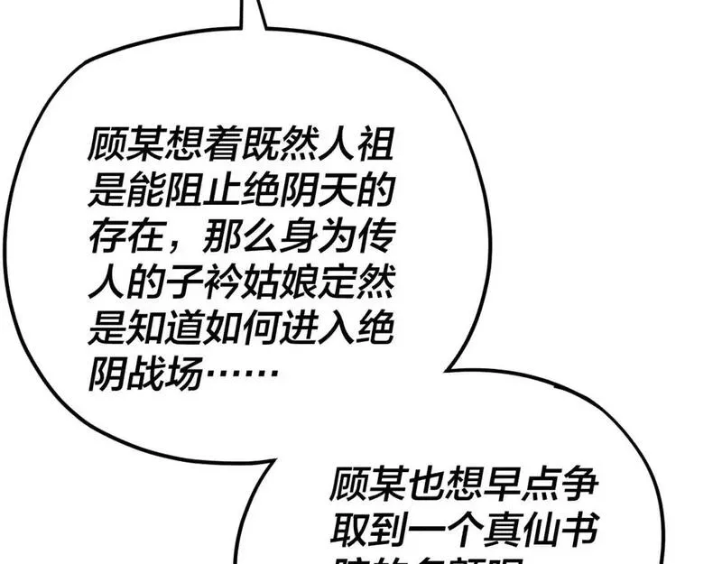 我天命大反派动漫在线观看第二季漫画,第121话 试他一试67图