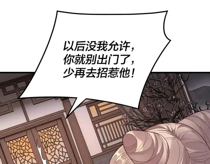 我天命大反派动漫在线观看第二季漫画,第121话 试他一试32图