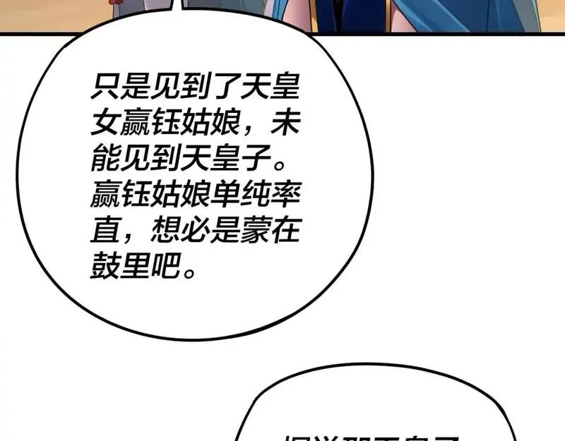 我天命大反派动漫在线观看第二季漫画,第121话 试他一试87图