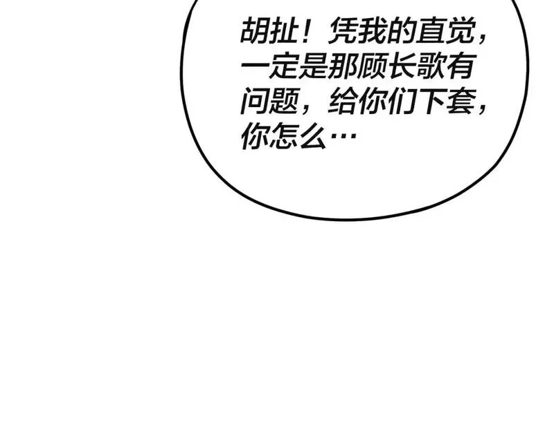 我天命大反派动漫在线观看第二季漫画,第121话 试他一试23图