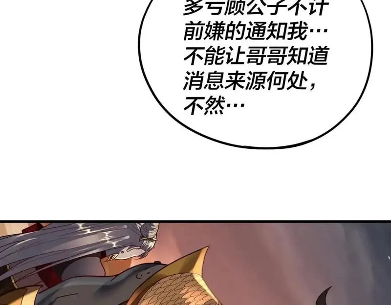 我天命大反派动漫在线观看第二季漫画,第121话 试他一试109图