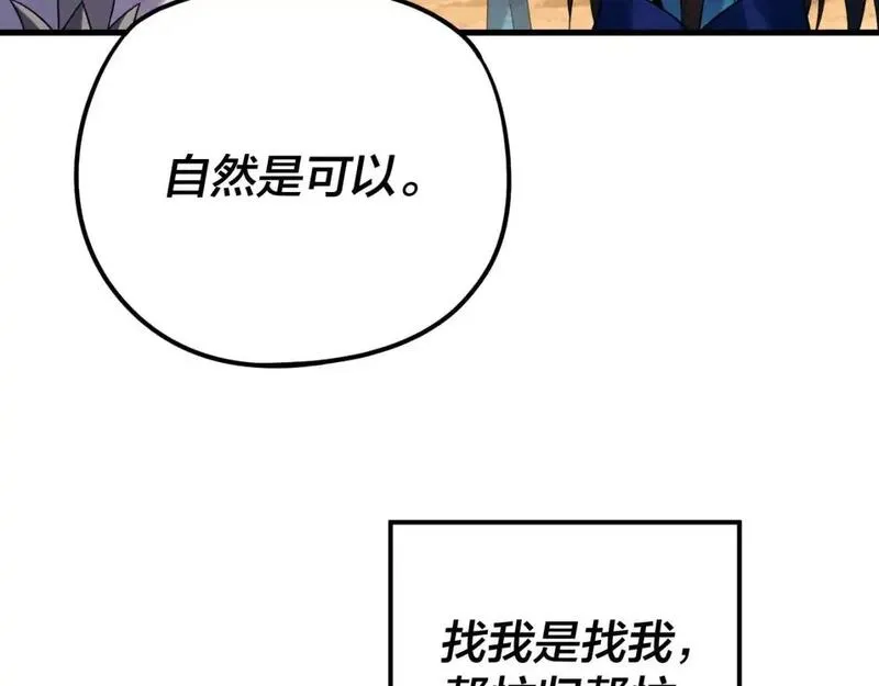 我天命大反派动漫在线观看第二季漫画,第121话 试他一试83图