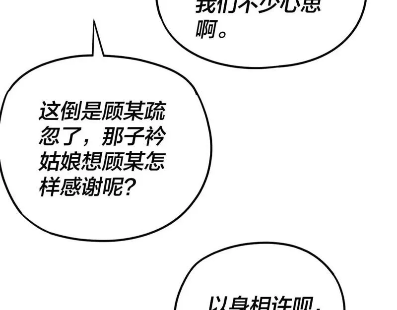 我天命大反派动漫在线观看第二季漫画,第121话 试他一试72图