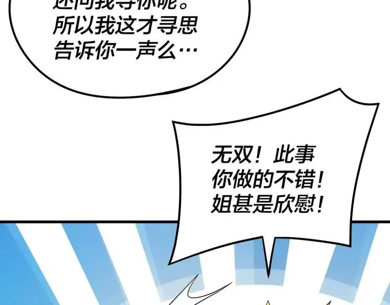 我天命大反派动漫在线观看第二季漫画,第121话 试他一试58图